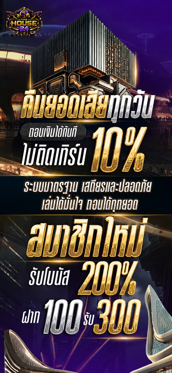 THE HOUSE 24 Promotion